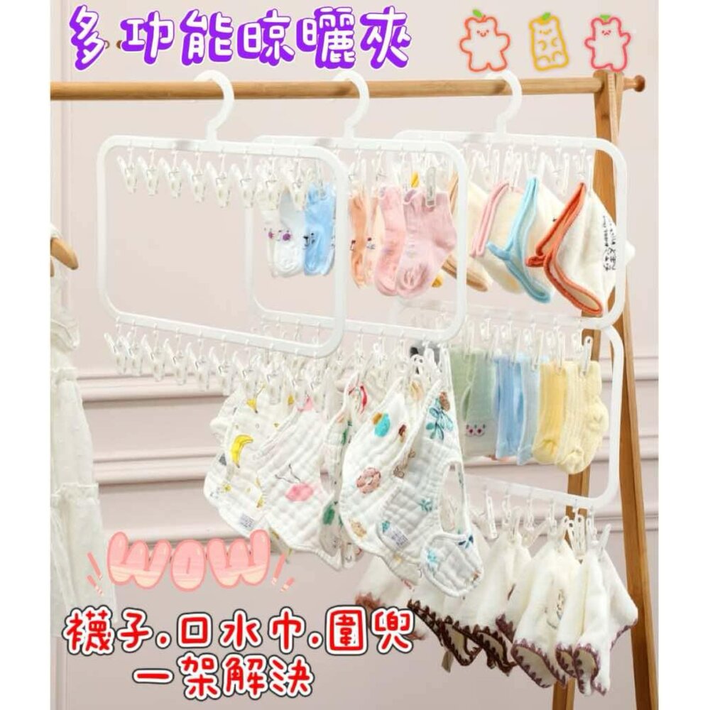 250428095802-現貨 多功能晾曬襪架 襪子夾 曬衣夾 寶寶衣架 襪子夾 晾衣架 曬襪夾 口水巾夾   嬰兒衣架