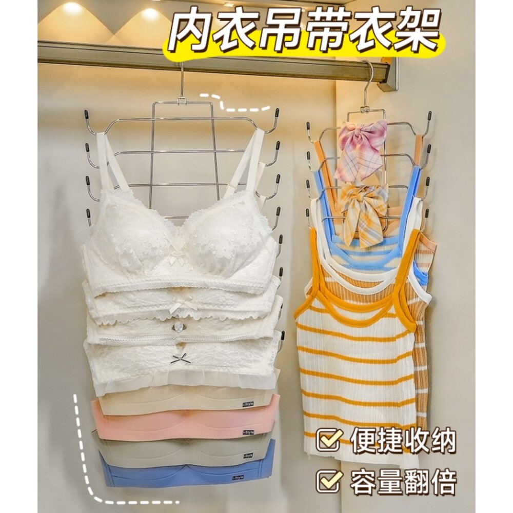 250428103632-吊帶內衣掛架 背心衣架  內衣架  衣架 褲架 收納 掛鈎 多層吊帶內衣衣架