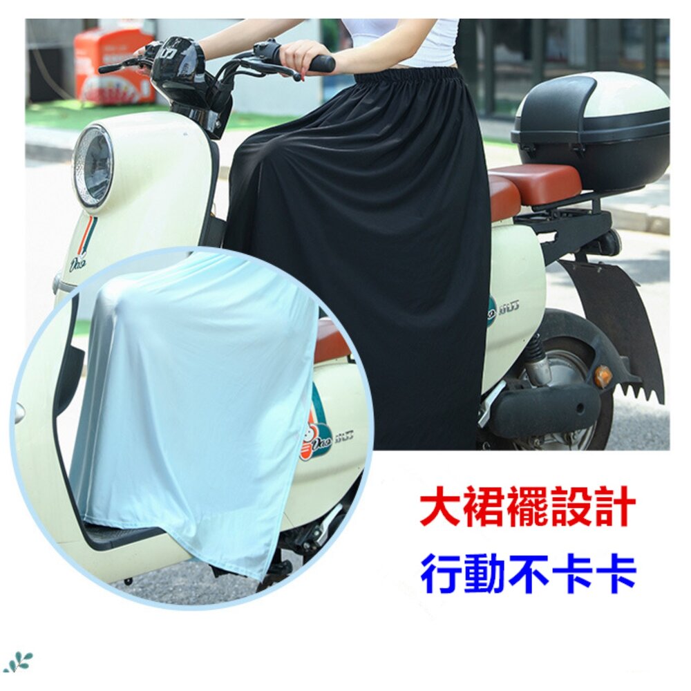 防曬裙 涼感防曬裙 冰絲防曬裙 機車防曬裙 抗uv 機車遮陽裙 機車圍裙 防曬涼感 彈力腰圍 機車圍裙 機車遮陽裙-圖片-4