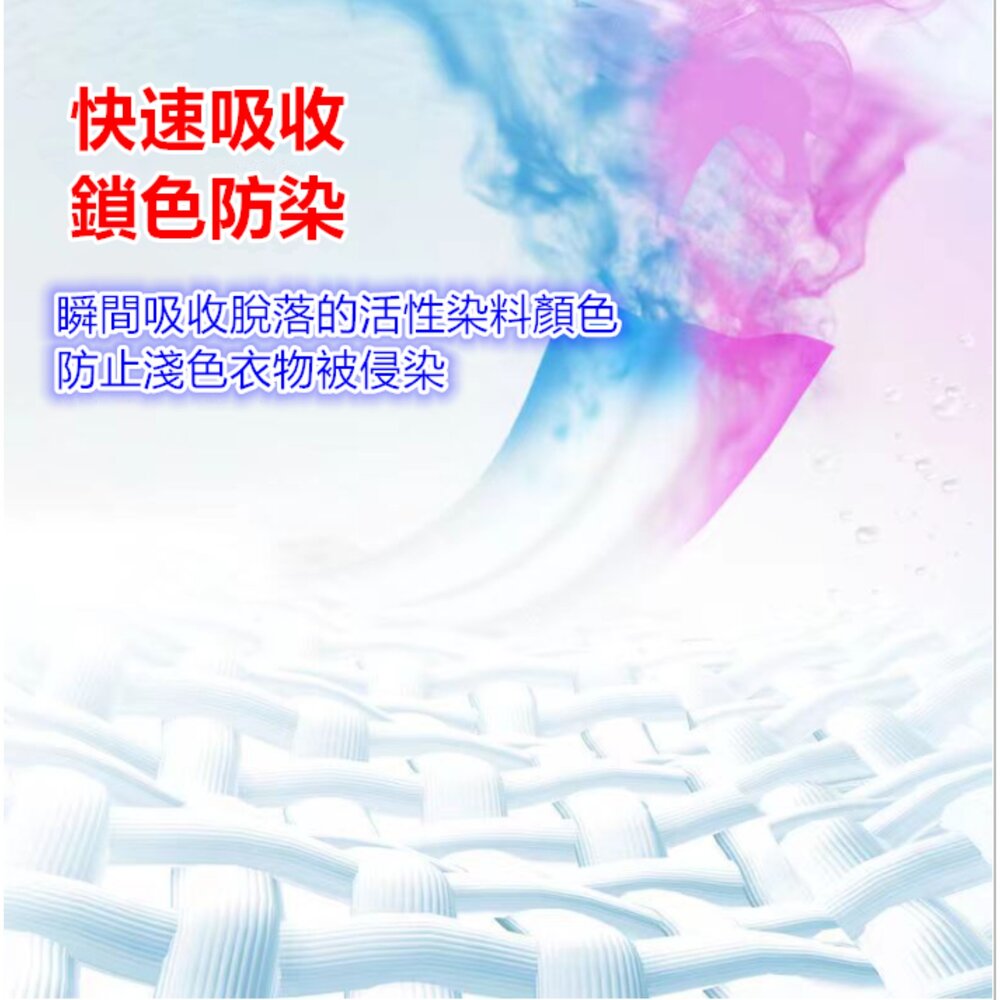 防串染 洗衣吸色片 防染片 洗衣紙 洗衣片 不染色洗衣片 防染巾 洗衣防染色-圖片-1
