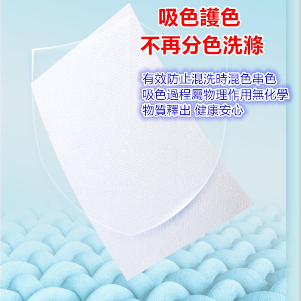 防串染 洗衣吸色片 防染片 洗衣紙 洗衣片 不染色洗衣片 防染巾 洗衣防染色-圖片-3