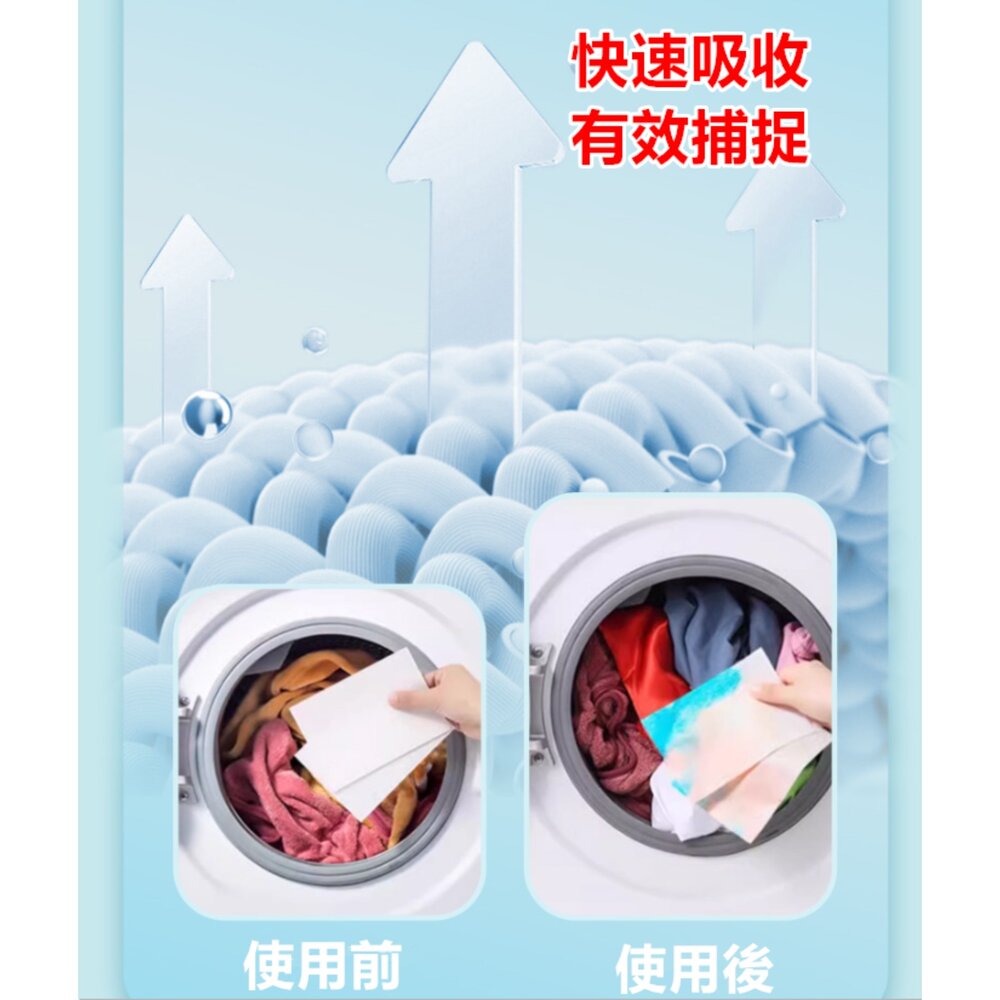 防串染 洗衣吸色片 防染片 洗衣紙 洗衣片 不染色洗衣片 防染巾 洗衣防染色-圖片-6