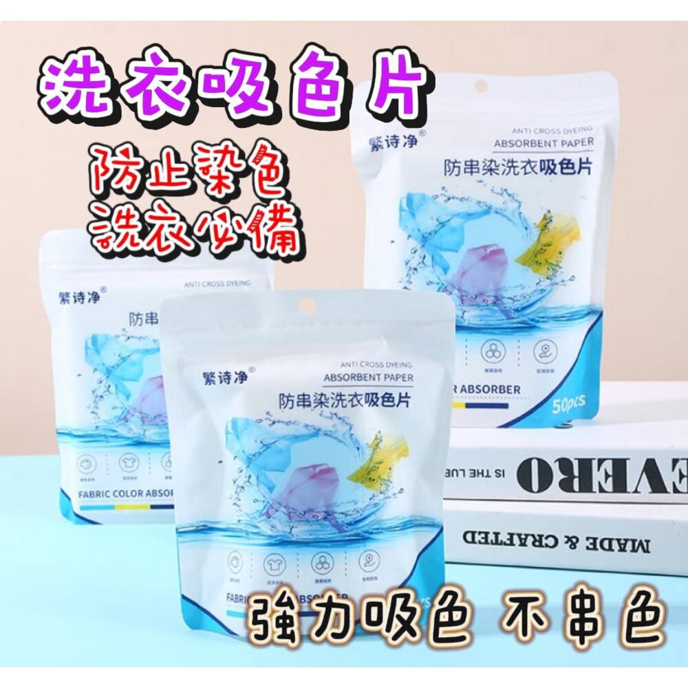 250522102956-防串染 洗衣吸色片 防染片 洗衣紙 洗衣片 不染色洗衣片 防染巾 洗衣防染色