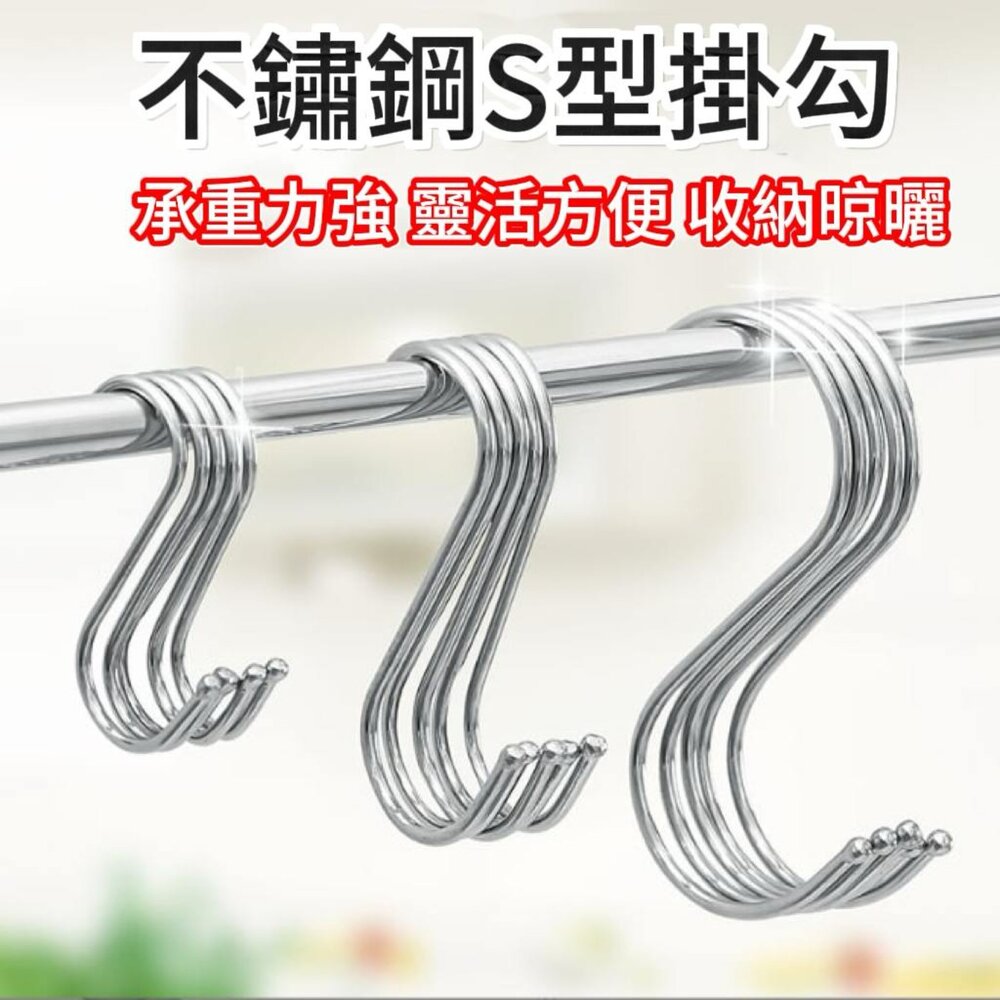 250523103341-現貨 S型掛勾 不鏽鋼掛勾 S型掛鈎 衣帽掛鉤 廚房掛勾