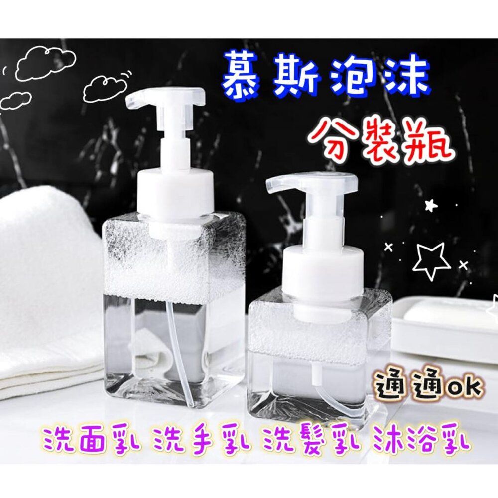 250528093816-現貨 慕斯瓶 起泡瓶 洗手慕斯瓶  起泡分裝瓶 泡泡瓶 洗面乳起泡器 沐浴乳 補充瓶