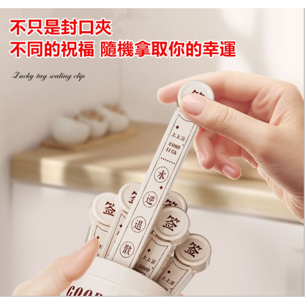 封口夾 幸運籤封口夾 零食密封夾 冰箱磁吸封口夾 食物保鮮夾 密封棒-圖片-1