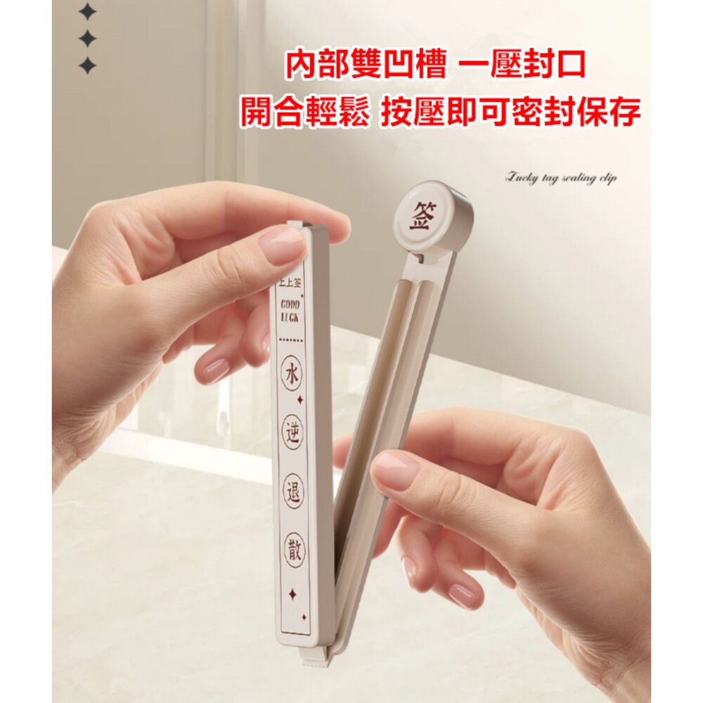 封口夾 幸運籤封口夾 零食密封夾 冰箱磁吸封口夾 食物保鮮夾 密封棒-圖片-4