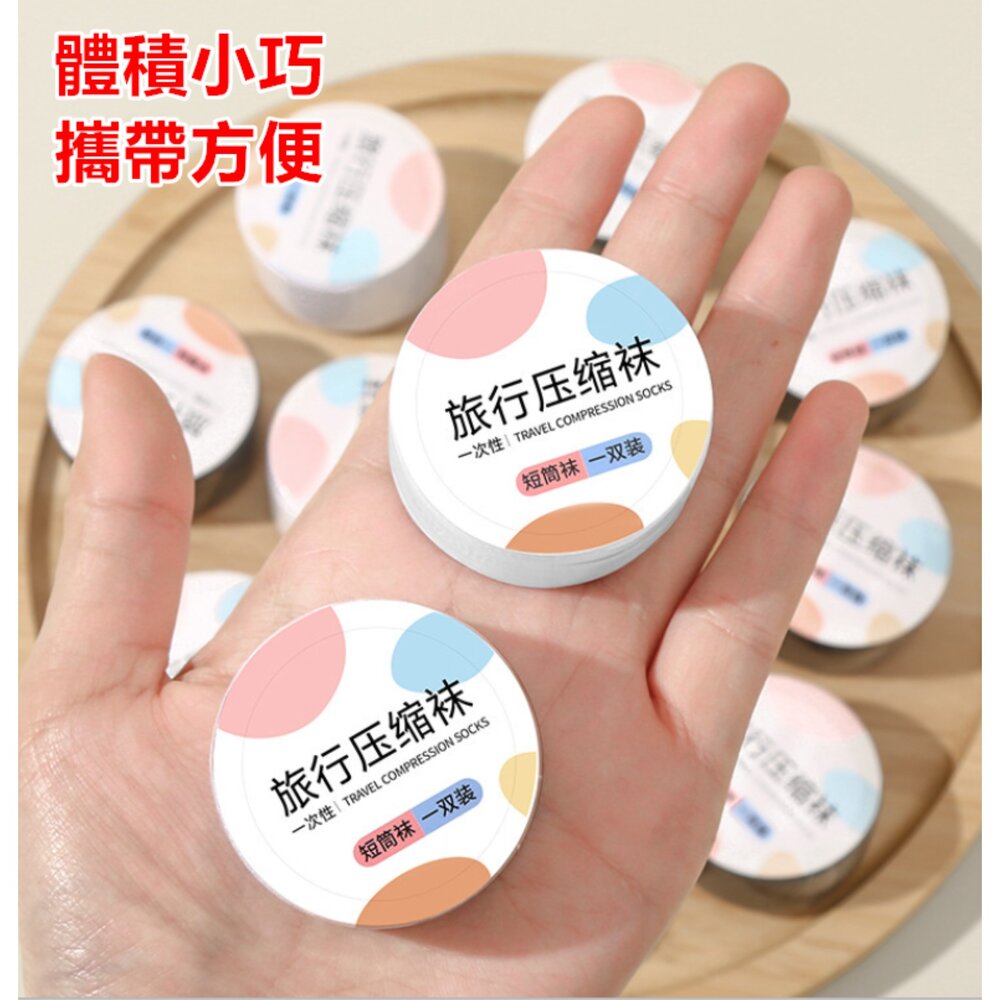 一次性襪子 壓縮免洗襪 一次性壓縮襪 免洗襪子 拋棄式襪子 旅行襪 旅行便攜短襪 一次性壓縮襪-圖片-5