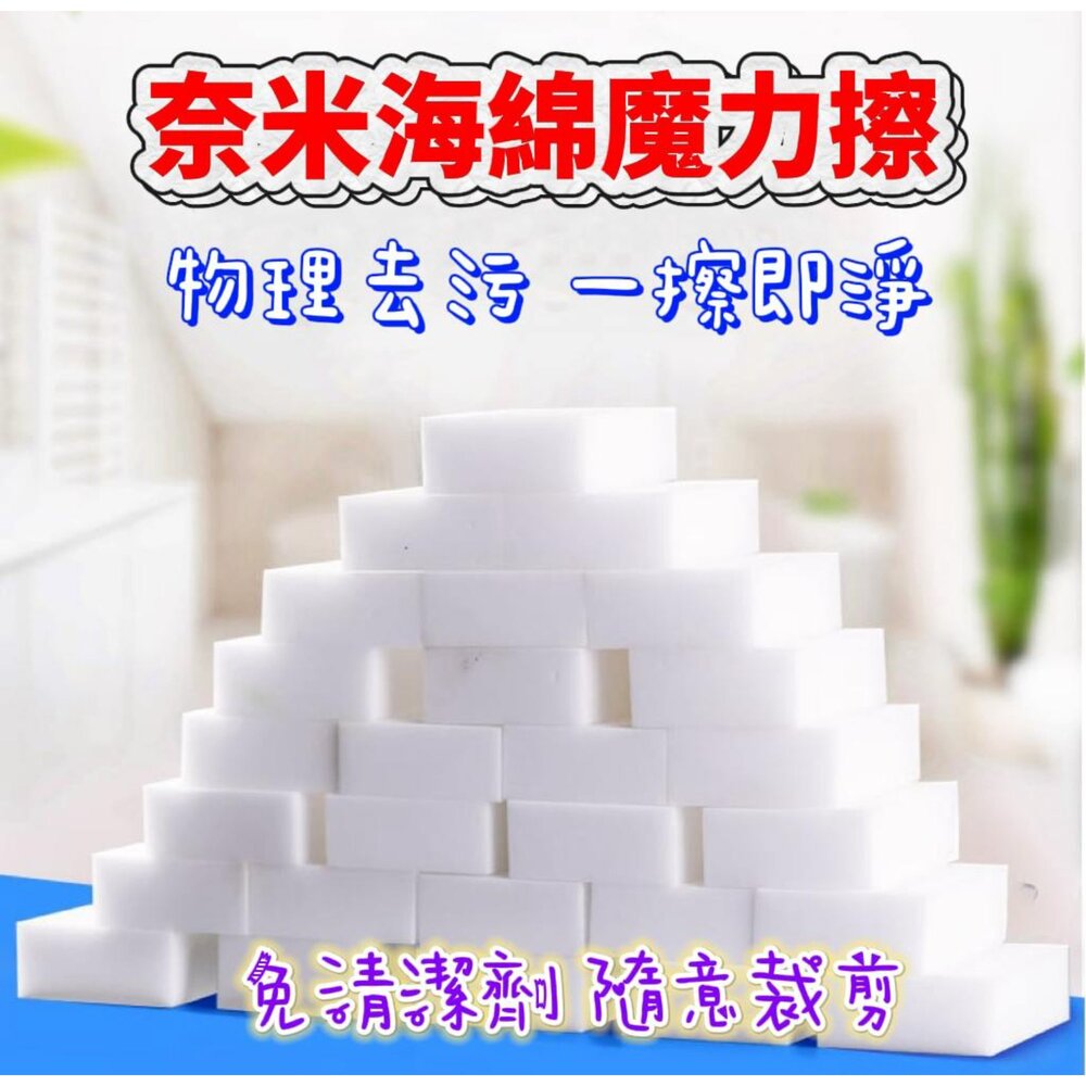 250529100228-現貨 科技海綿 納米海綿擦 魔術海綿 萬用神奇科技海綿 魔術擦 去污海綿