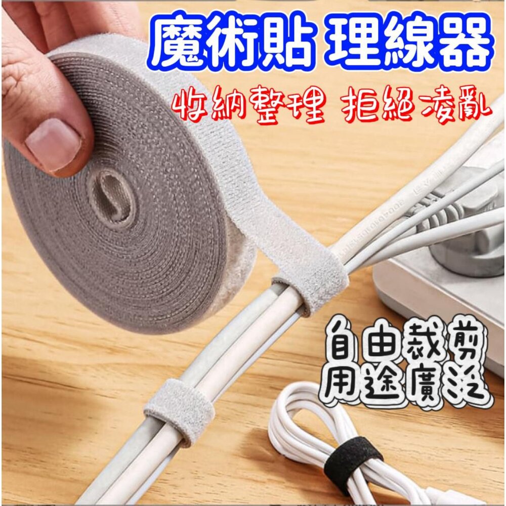 250529110722-現貨 魔鬼貼理線器 數據線收納神器 束線帶 集線器 電線整理 線材收納