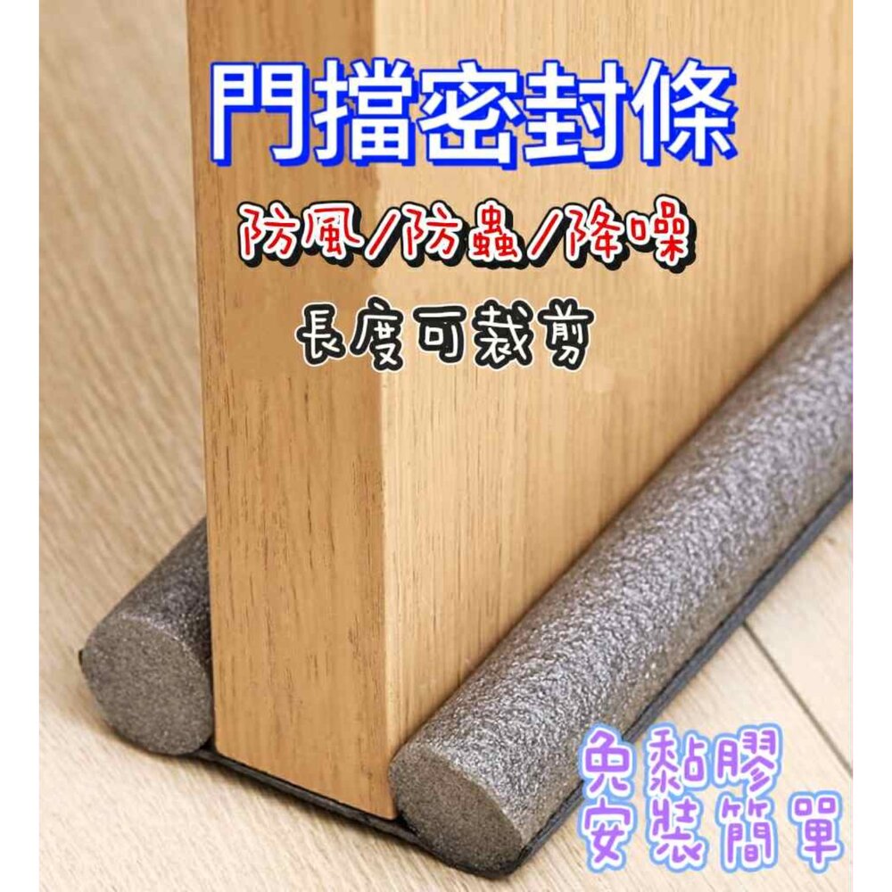 250602164429-現貨 門縫密封條 門縫條 隔音條 門擋 冷氣防漏條 防蟲擋風條 防灰塵門檔 門縫檔條