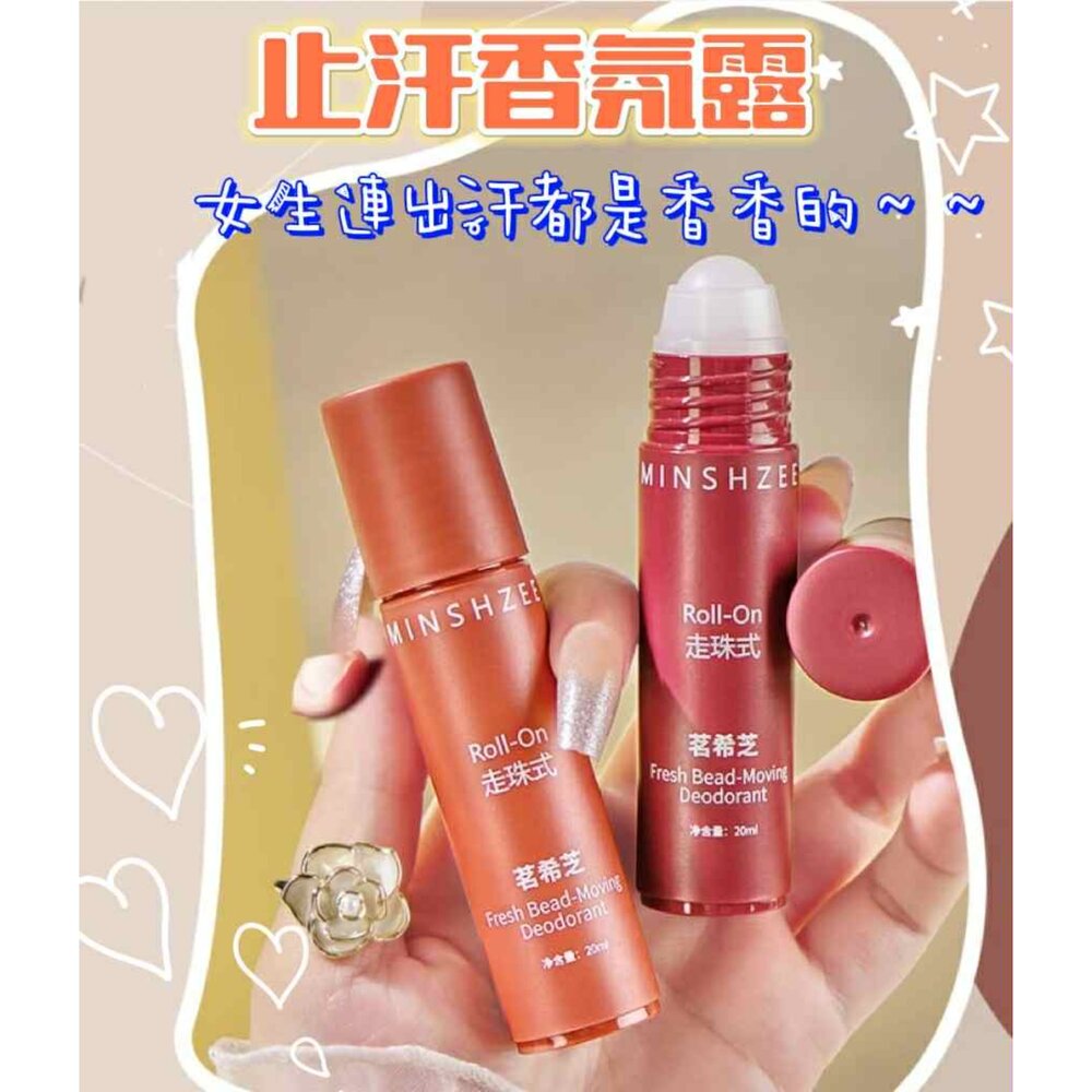 250605100408-現貨 茗希芝止汗露 滾珠香水 止汗液 學生香水 身體除臭劑 止汗劑 香水止汗劑 香水走珠液