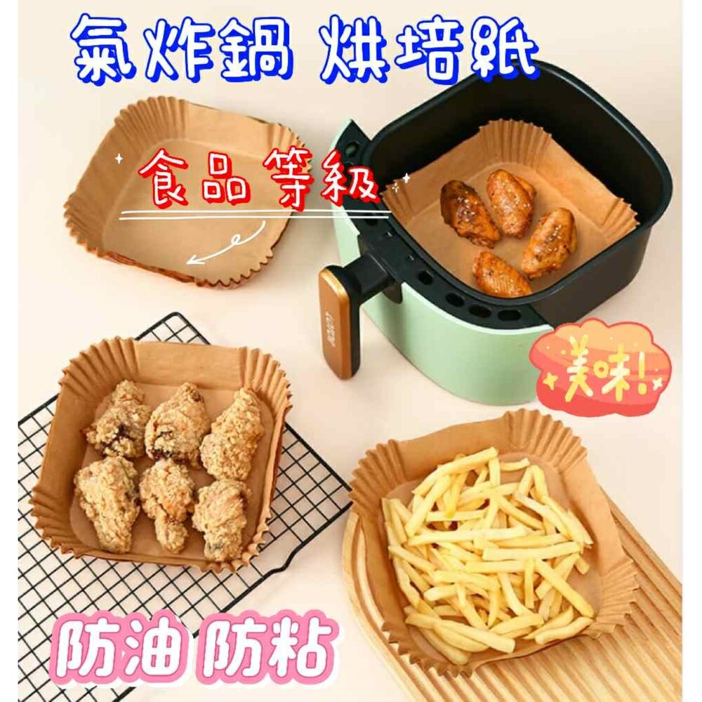 250609090713-現貨 氣炸鍋專用紙 50入  烤盤紙 防油紙  烘焙紙 油炸紙  隔油紙 氣炸鍋專用紙