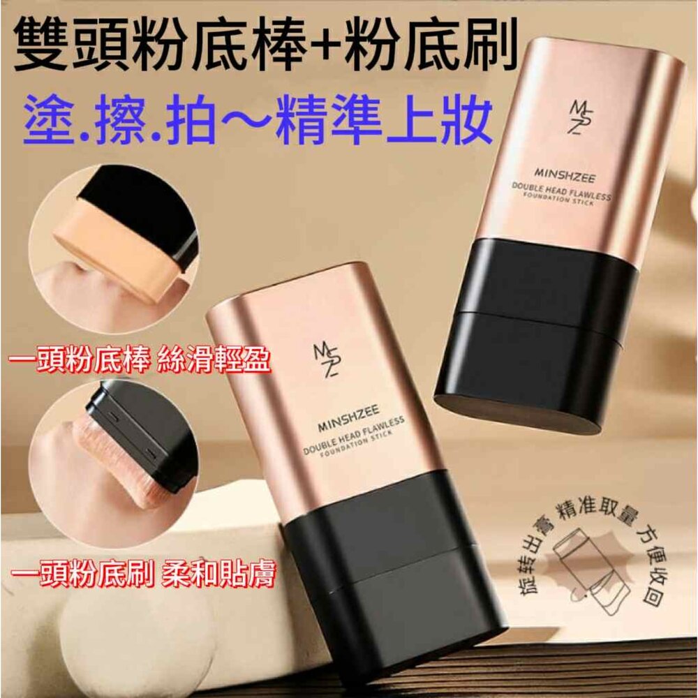250616091636-現貨 茗希芝雙頭粉底膏 粉底棒  遮瑕棒 遮瑕粉底 遮瑕粉底 粉底膏  無瑕橡皮擦粉底棒 粉底液