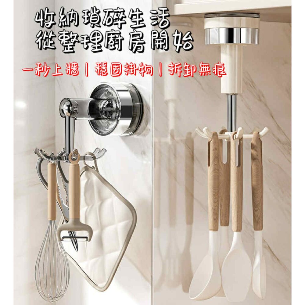 250627100656-廚房旋轉掛鉤 吸盤掛勾 免打孔掛勾 六爪掛勾  鍋具湯匙收納架 鍋鏟掛架 浴室掛勾