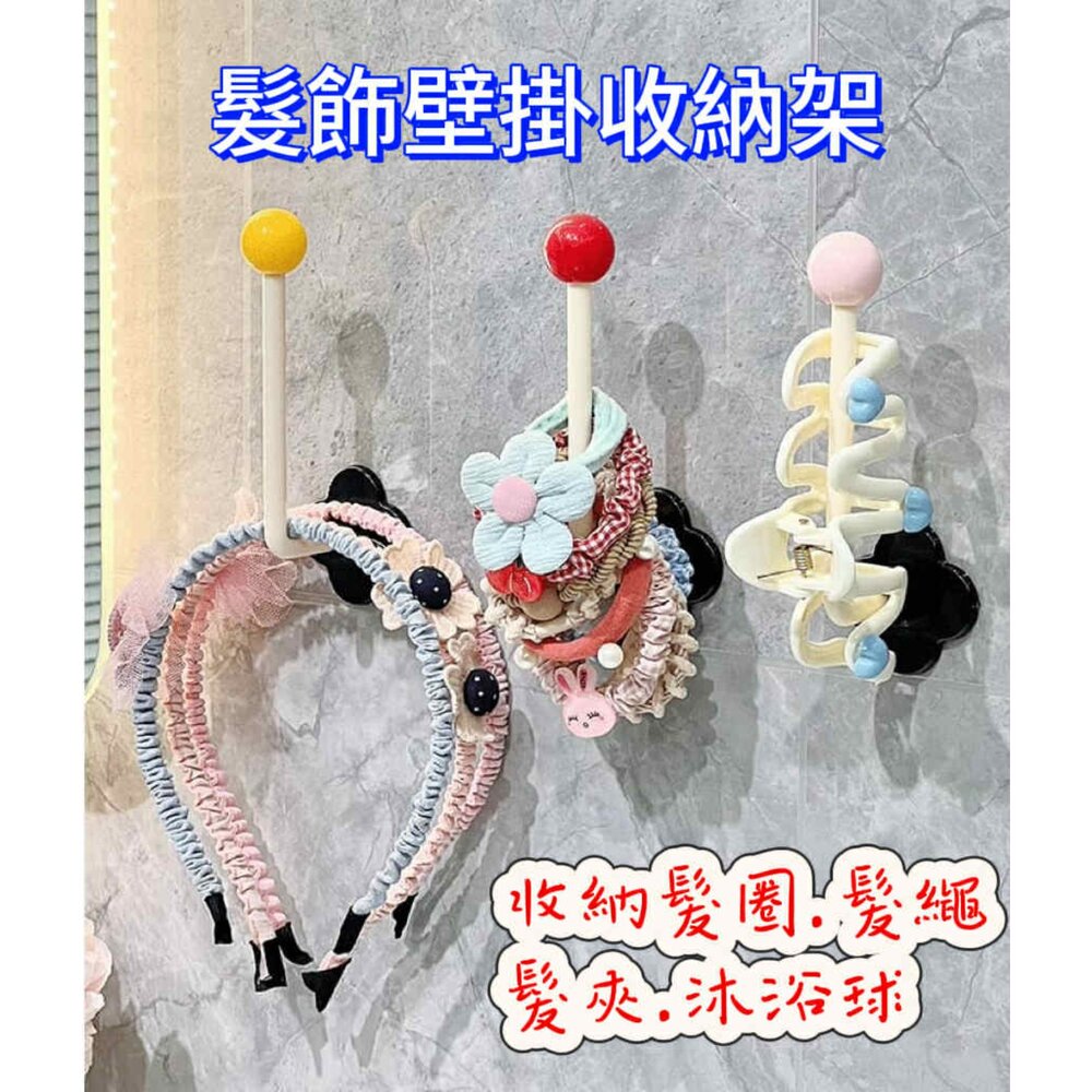 髮圈收納壁掛 髮箍收納架 免打孔收納架 髮夾收納架 封面照片