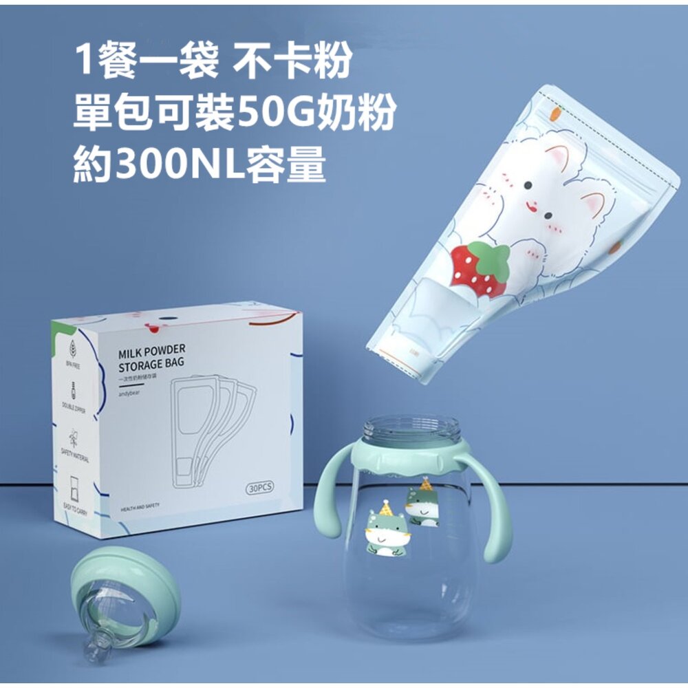 現貨 奶粉袋 一次性奶粉袋 拋棄式奶粉袋 外出奶粉袋 奶粉分裝 奶粉密封袋-圖片-1