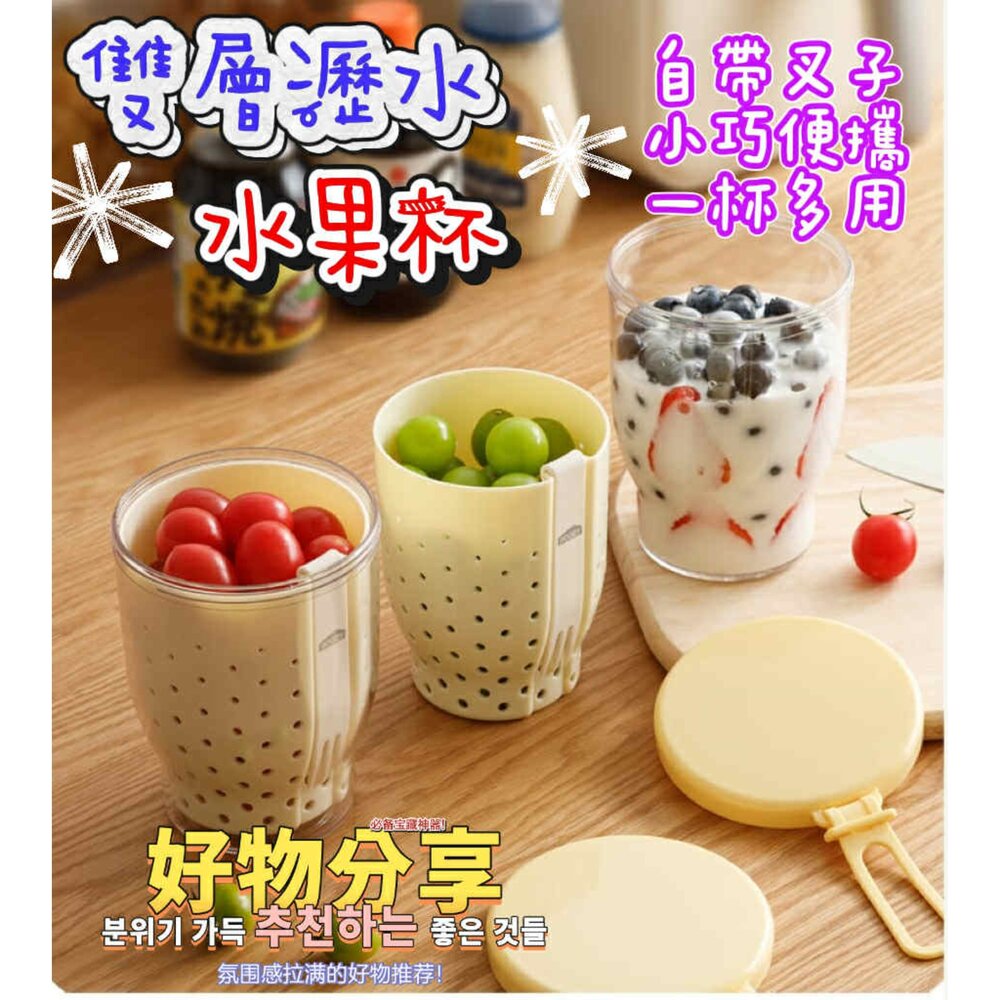 250716100236-台灣出貨 多功能水果杯 沙拉杯 燕麥杯 雙層瀝水水果杯 沙拉水果杯 保鮮盒
