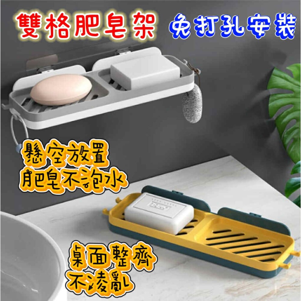 250804102821-雙格肥皂置物架 肥皂架 無痕貼 瀝水肥皂盒 香皂盒  香皂架