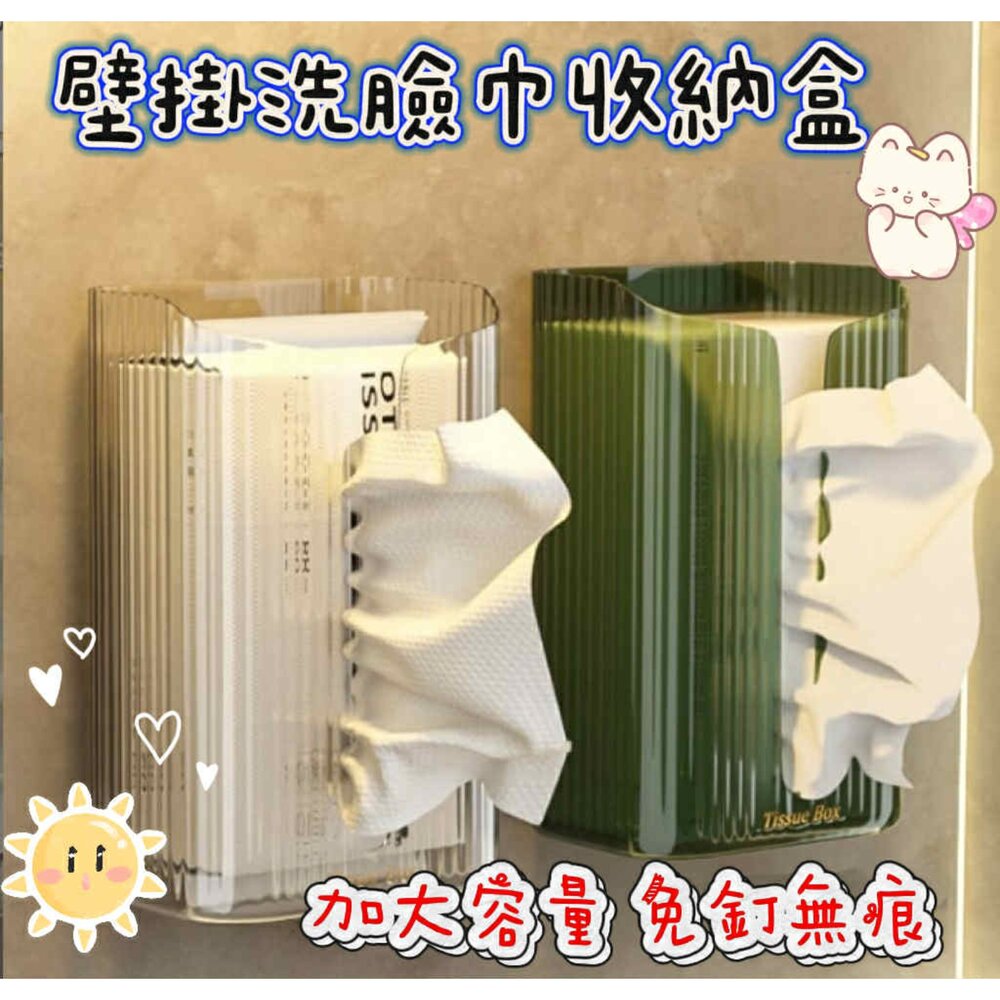 250807094416-壁掛洗臉巾收納盒 免打孔 紙巾收納盒  廚房紙巾盒  紙巾抽取盒