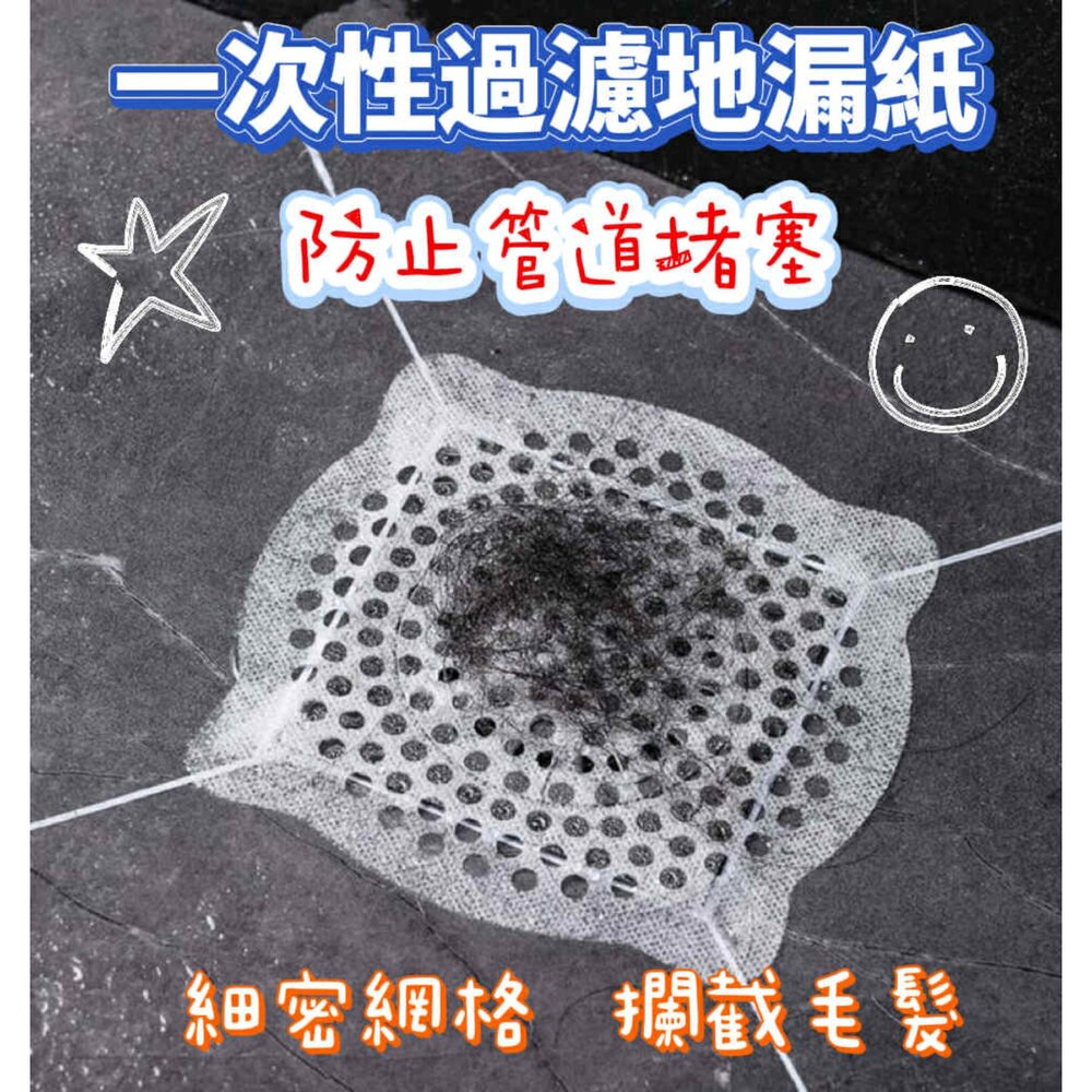 250813092541-一次性地漏過濾紙 排水口濾網  毛髮過濾貼  排水孔濾網 排水孔貼