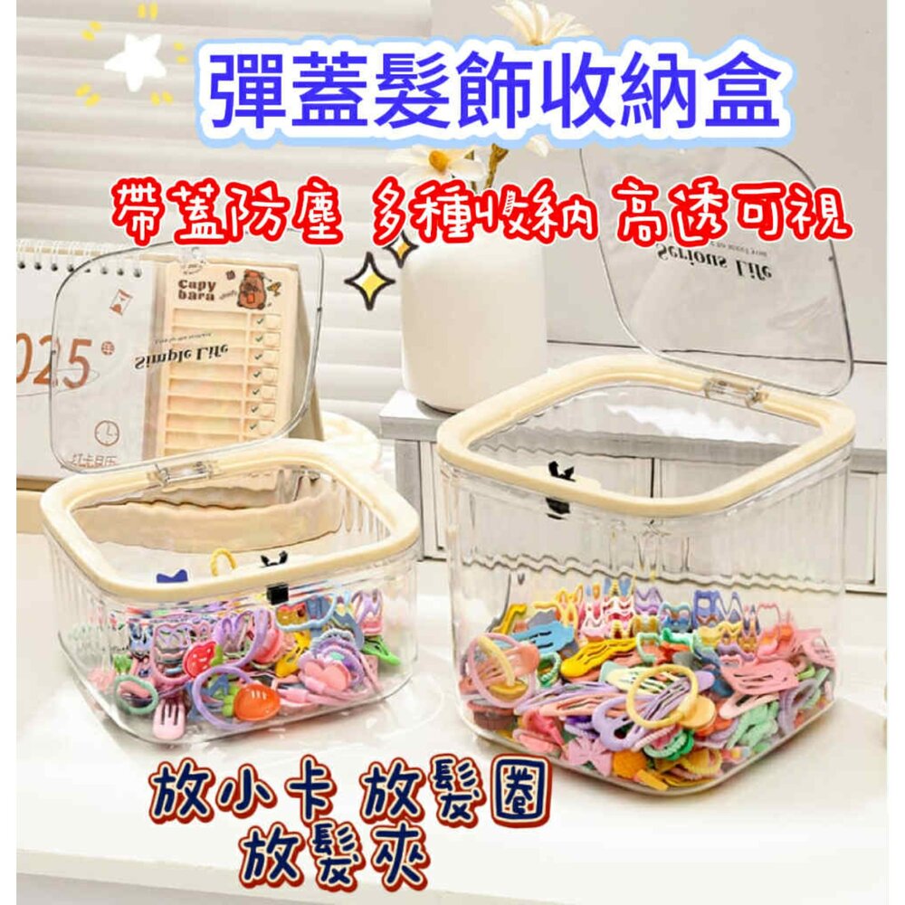 250820102450-髮飾收納盒 兒童髮飾收納盒 飾品收納盒 飾品收納盒  迷你桌面收納桶