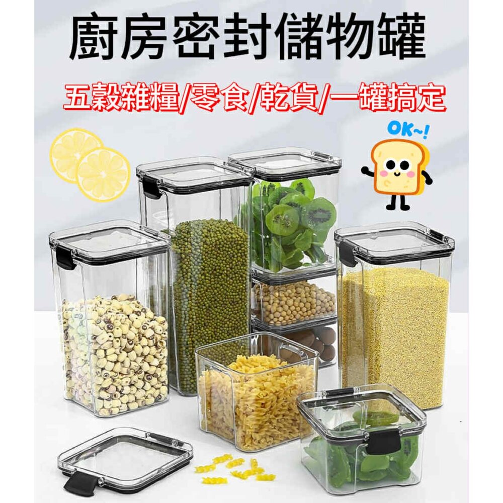 250822094242-密封罐 保鮮盒 五穀雜糧罐 零食堅果 收納罐 分裝盒  食物罐 密封保鮮罐