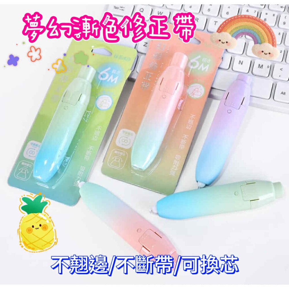  小紅書同款修正帶 立可帶 輕鬆按修正帶 按壓式立可帶 替換芯 替換帶