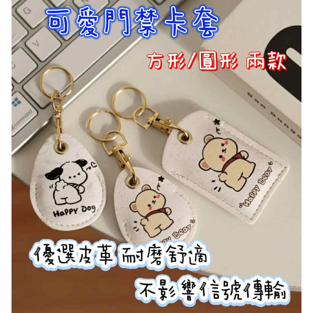  可感應門禁卡套 電梯卡套 磁扣保護套  水滴門禁卡套 卡套鑰匙扣