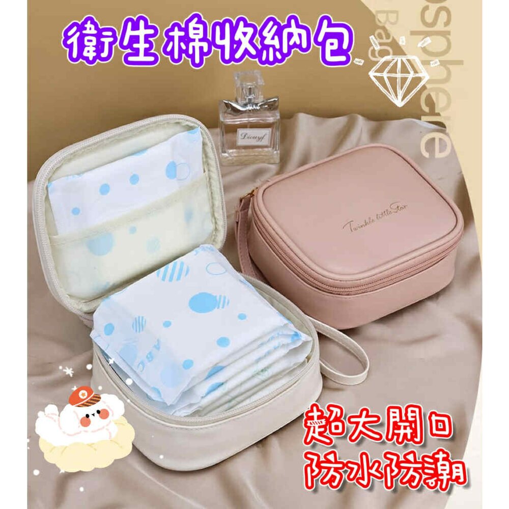 250827162208-衛生棉收納包 萬用收納包 護墊收納包  化妝包 收納小方包 棉棉收納包