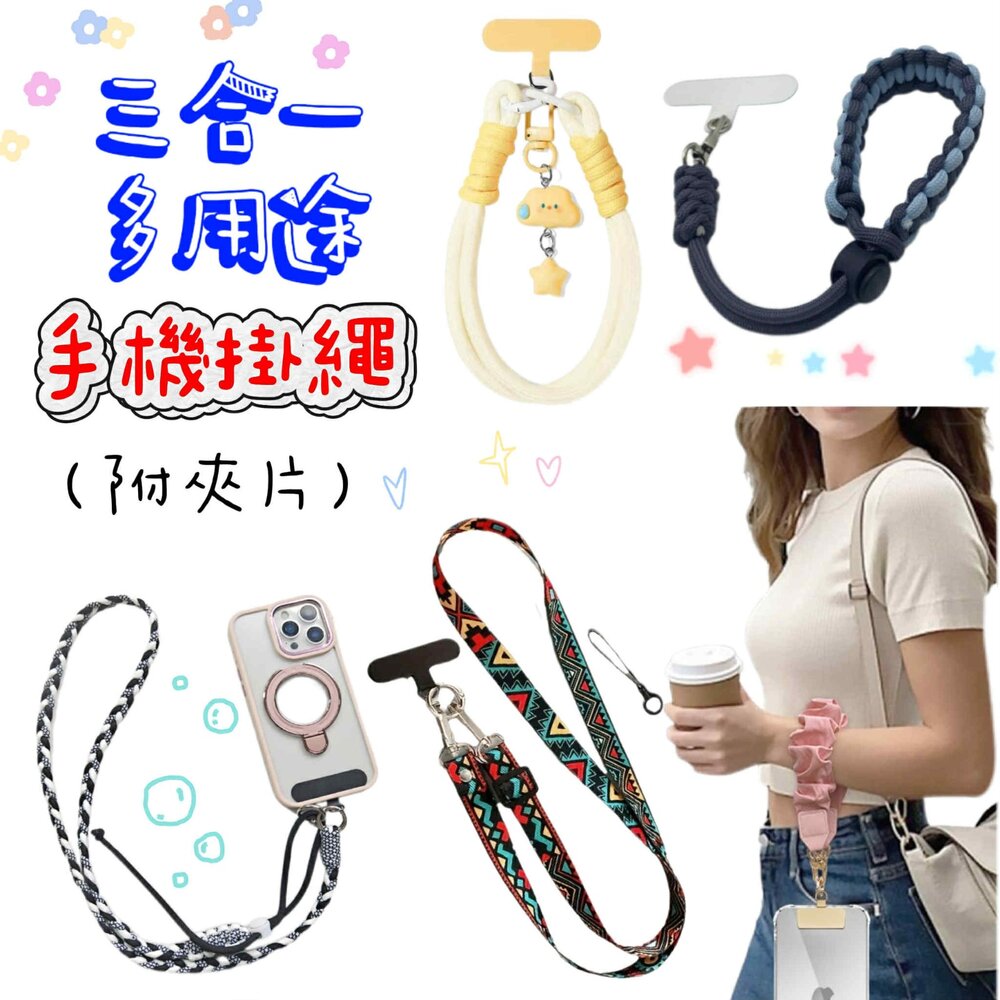 手機掛繩  (附墊片) 手機防丟繩 手機背帶 手腕掛繩  斜背帶 手機吊繩 手機繩 手機背繩 封面照片
