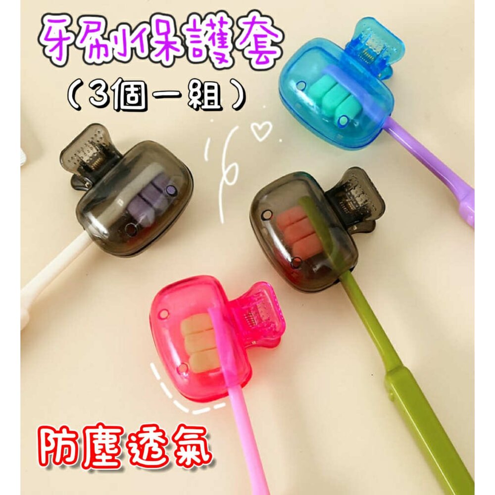 251022091649-牙刷保護套  牙刷套 牙刷頭套 牙刷防塵蓋  電動牙刷頭套 防塵牙刷套