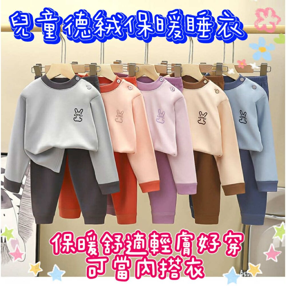 251112163513-兒童睡衣 德絨睡衣 長袖睡衣 保暖睡衣 睡衣套裝 保暖套裝 家居服 保暖內衣