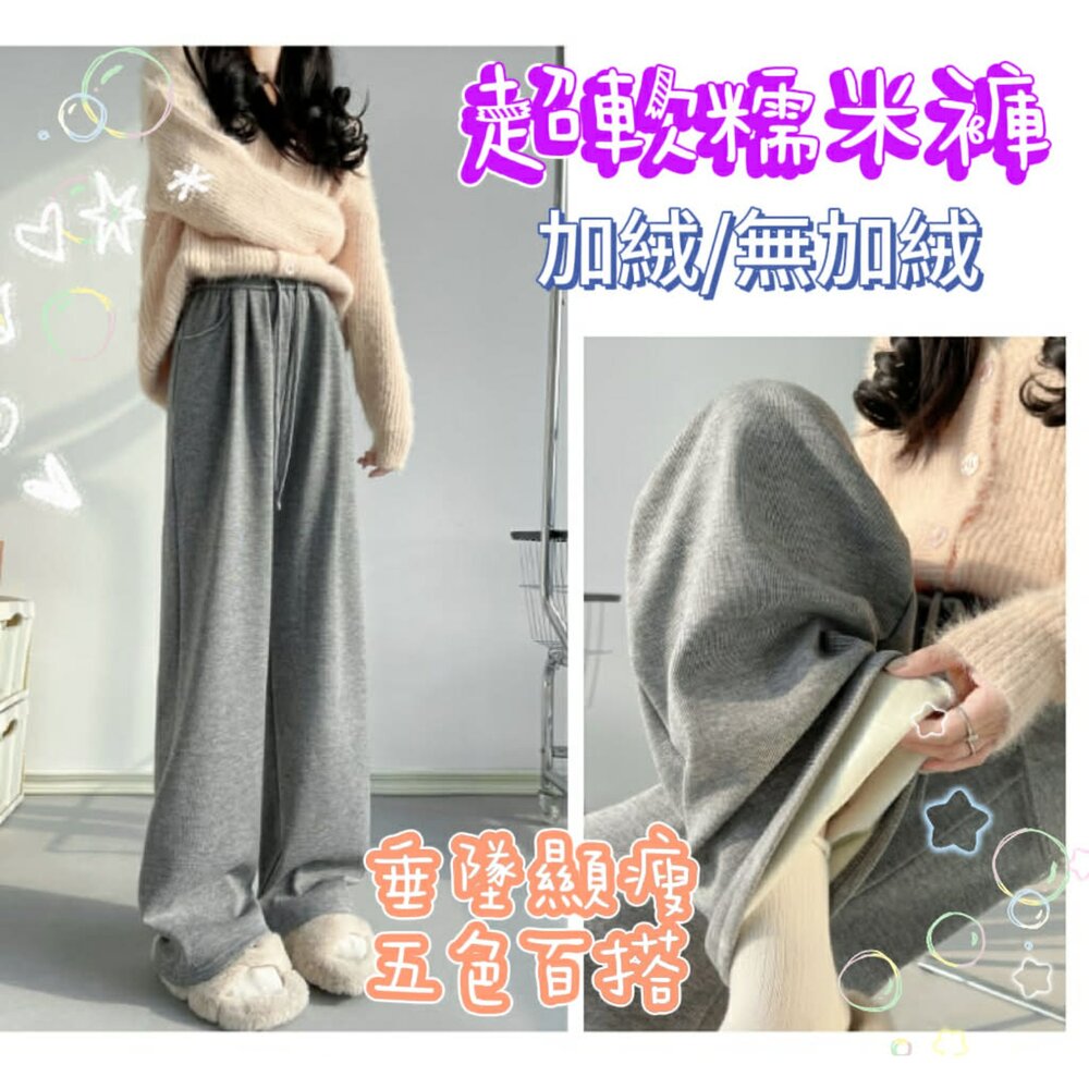 251218160943-高腰顯瘦休閒褲 寬褲 羊絨褲 拖地褲 針織褲 刷毛長褲 糯米褲  棉質寬褲 加絨長褲