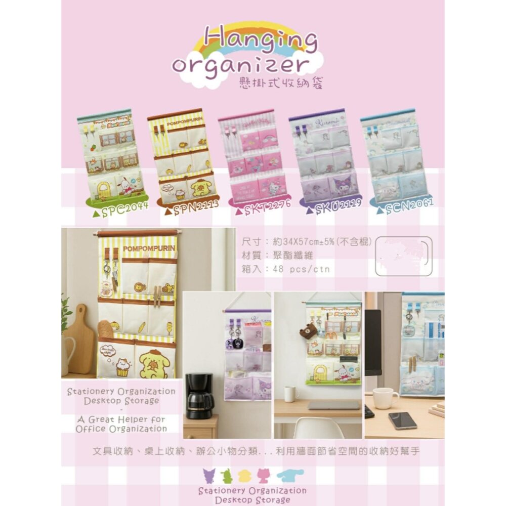 251220162338-三麗鷗 正版授權  懸掛式收納袋 壁掛式 收納掛袋
