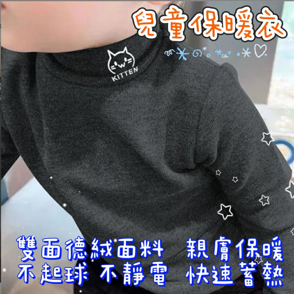 251229165240-現貨 兒童內搭衣 保暖內搭衣 保暖上衣  打底衫 高領內搭 兒童發熱衣 套頭上衣