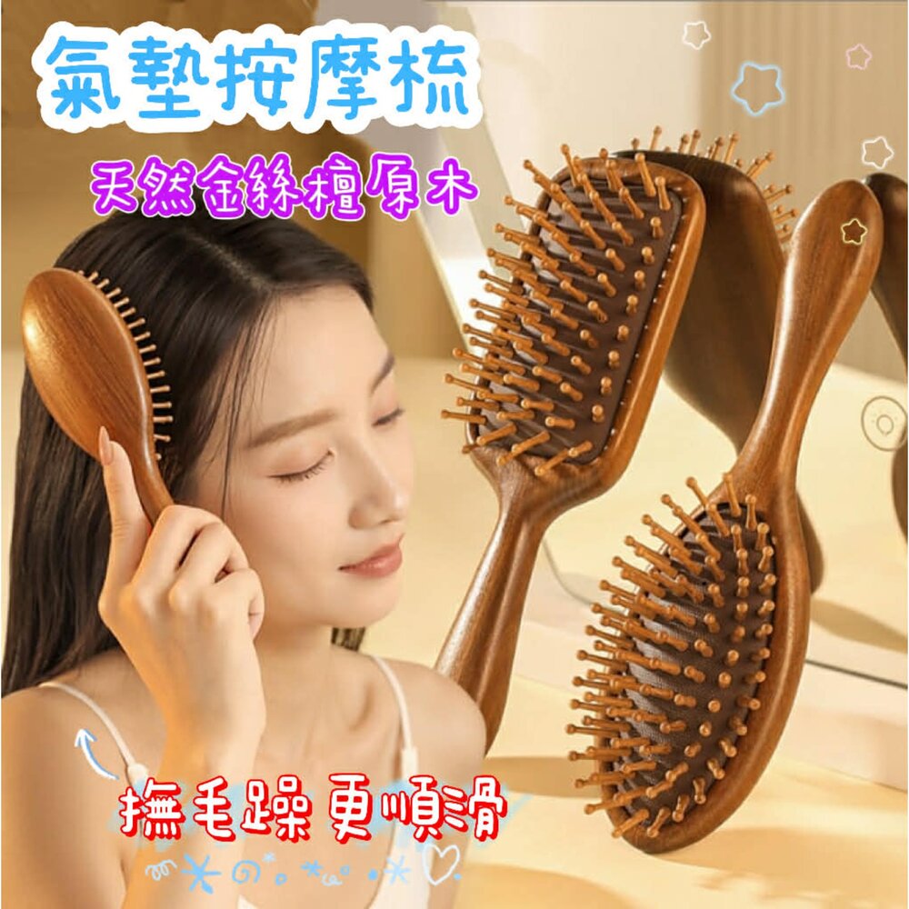  檀木氣墊梳子 按摩梳 氣墊梳 頭皮按摩梳 氣墊按摩梳   氣墊梳子
