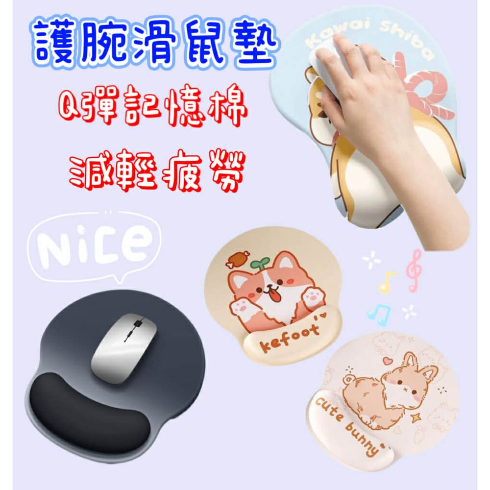  滑鼠墊 護腕滑鼠墊  防滑滑鼠墊  手腕滑鼠墊 鍵盤墊  滑鼠護腕墊 立體滑鼠墊