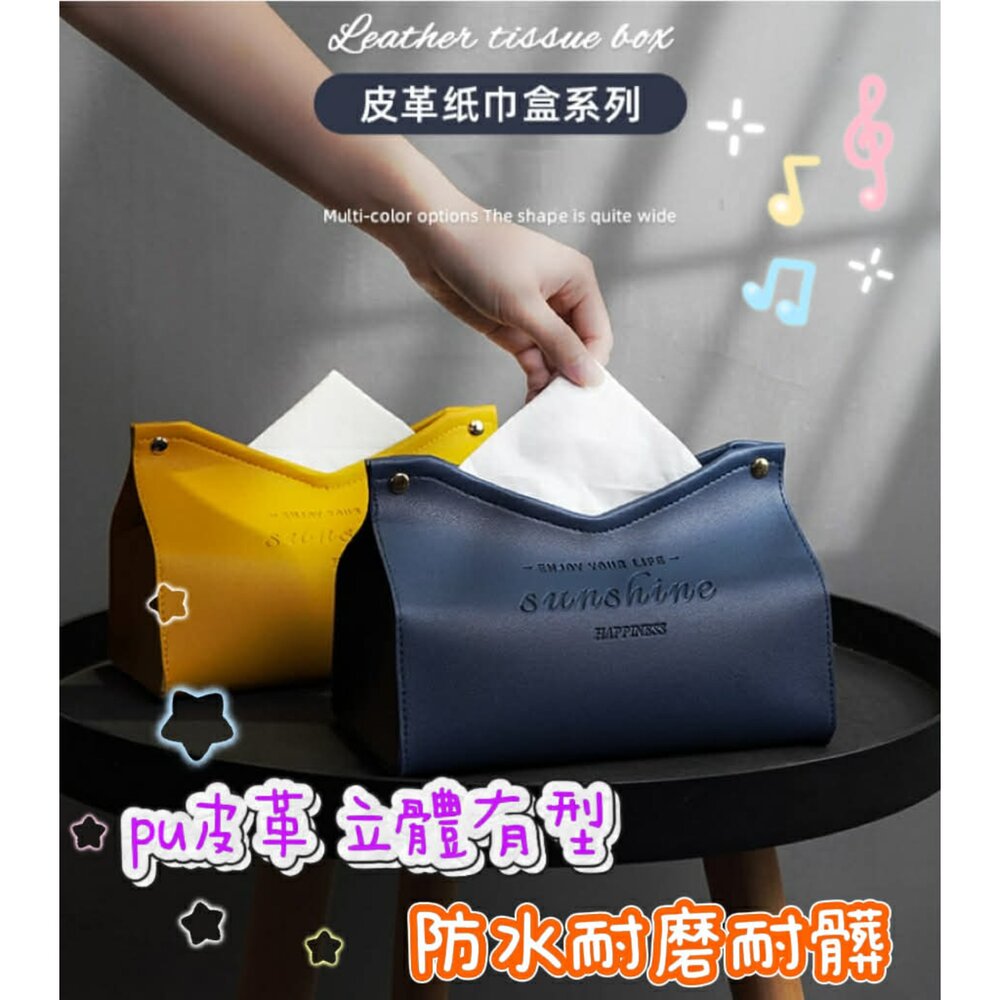  北歐皮革面紙盒 抽取式面紙盒 皮革面紙套 車用面紙盒 收納面紙盒