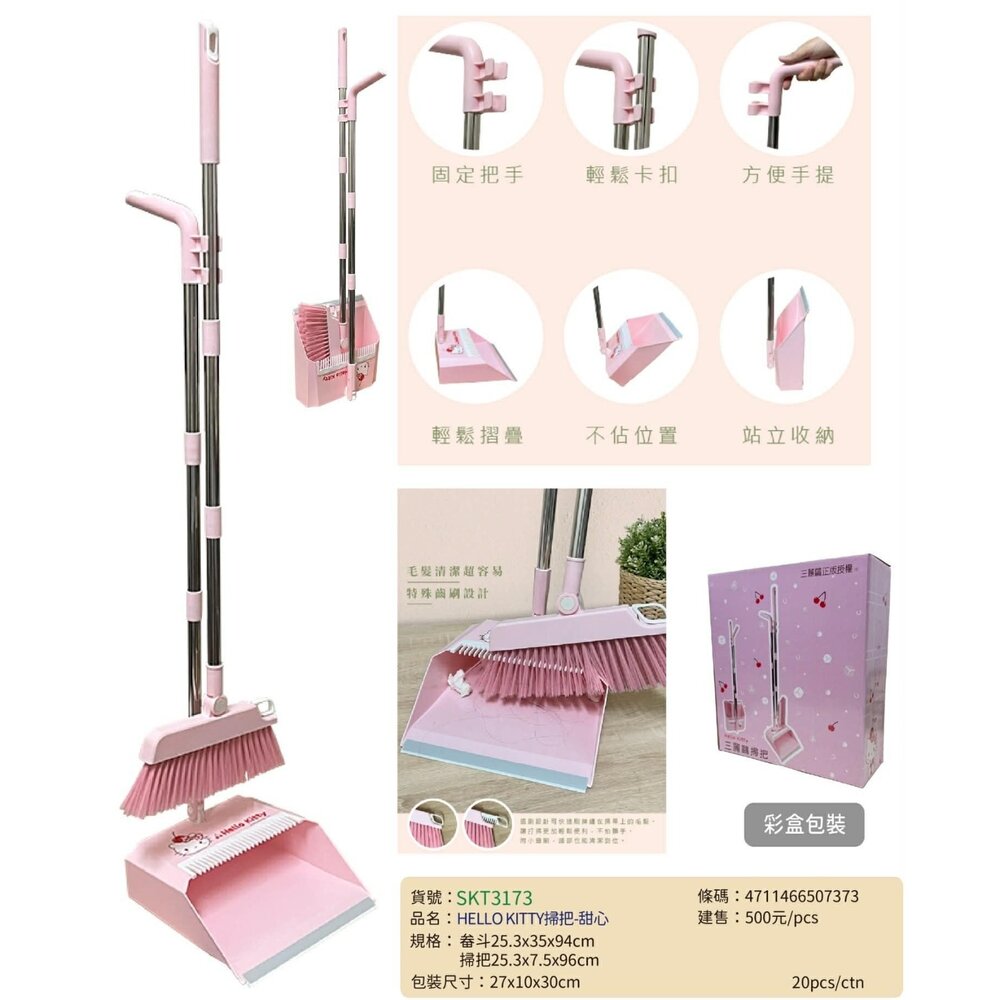 三麗鷗 HELLO KITTY掃把 可立掃把 可旋轉-圖片-7