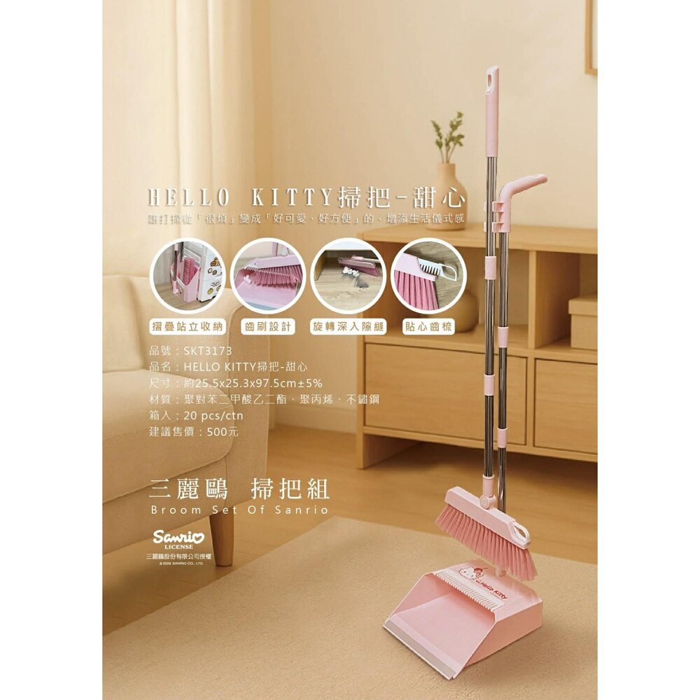  三麗鷗 HELLO KITTY掃把  可立掃把 可旋轉