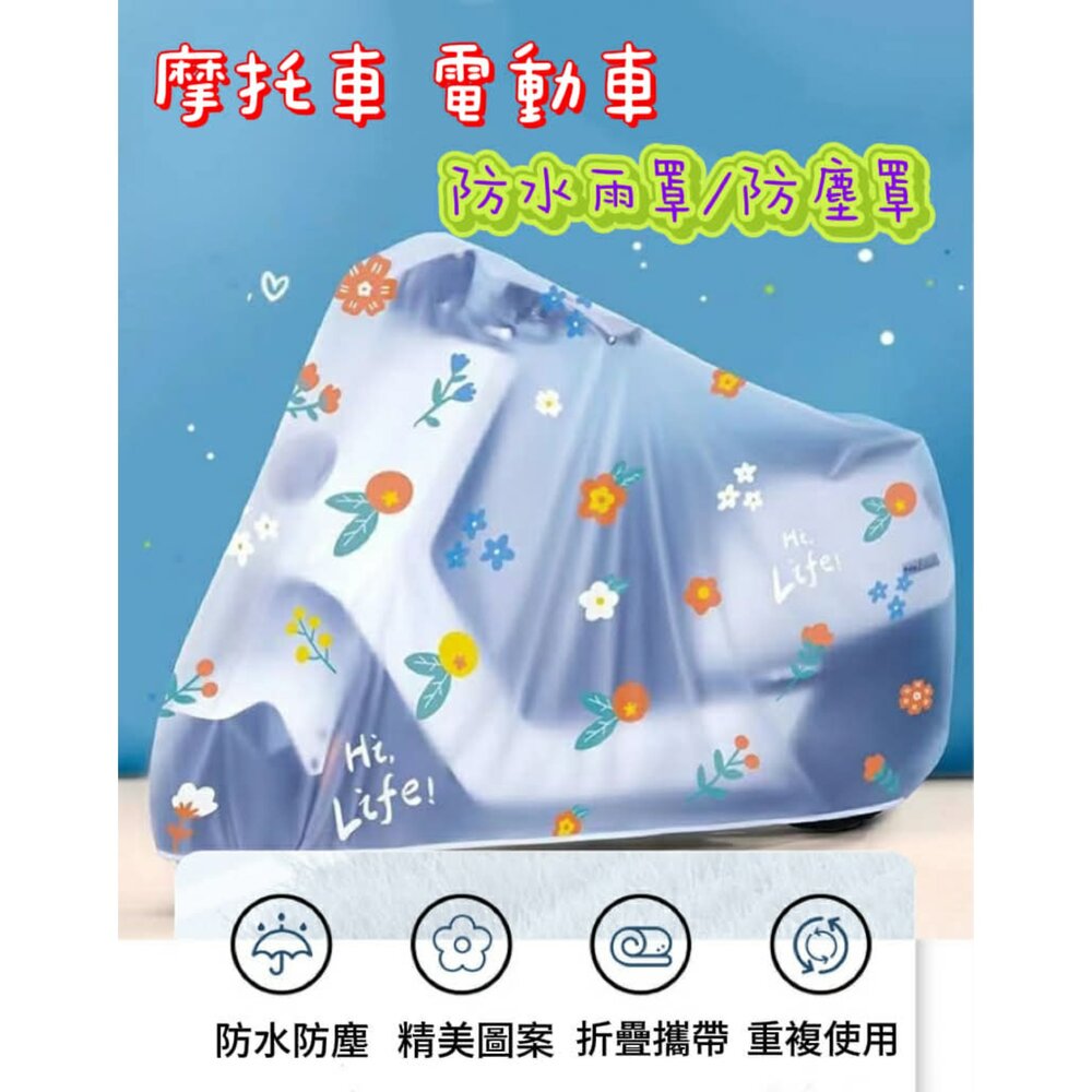 260310144108-台灣出貨 機車專用防雨罩 機車防雨套 機車防塵罩 電動車防雨罩 摩托車防水罩  摩托車防雨罩防塵罩