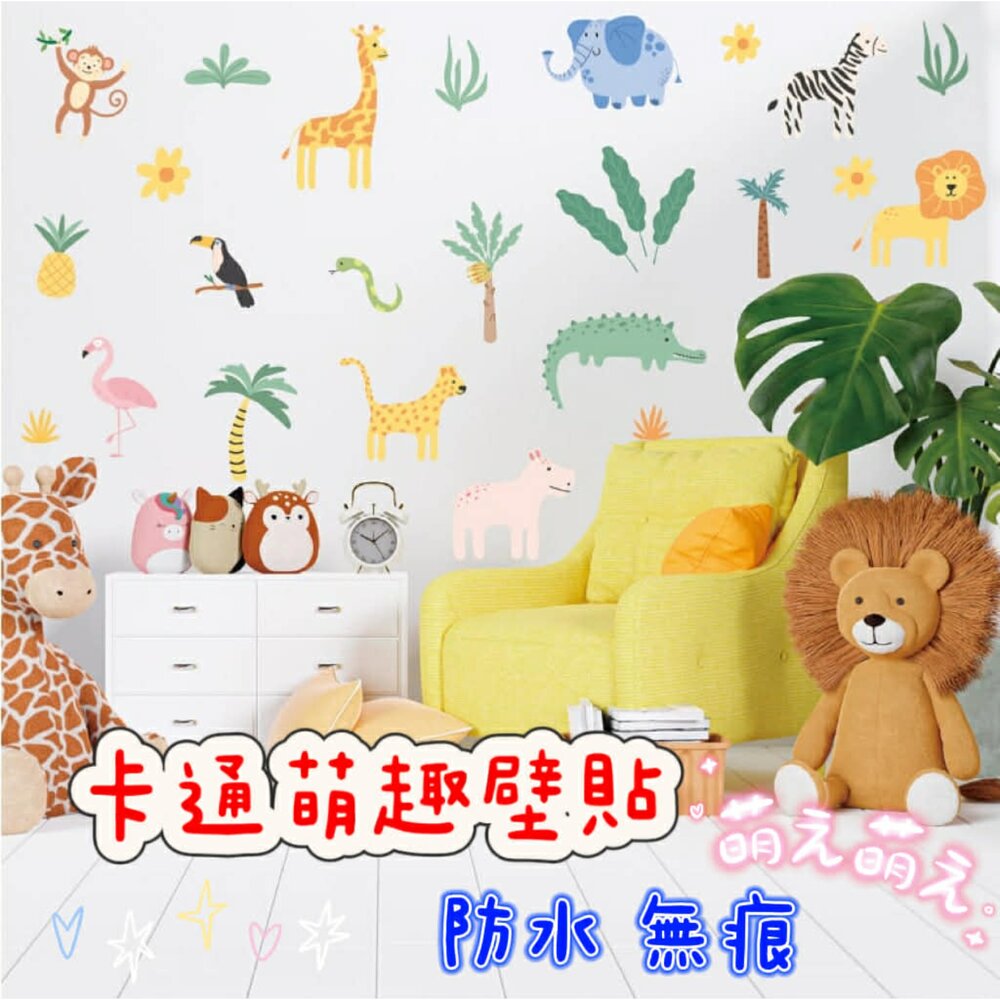 260316124103-動物壁貼 植物壁貼 DIY佈置  北歐動物壁貼 玻璃貼紙  防水 無痕壁貼 房間壁貼