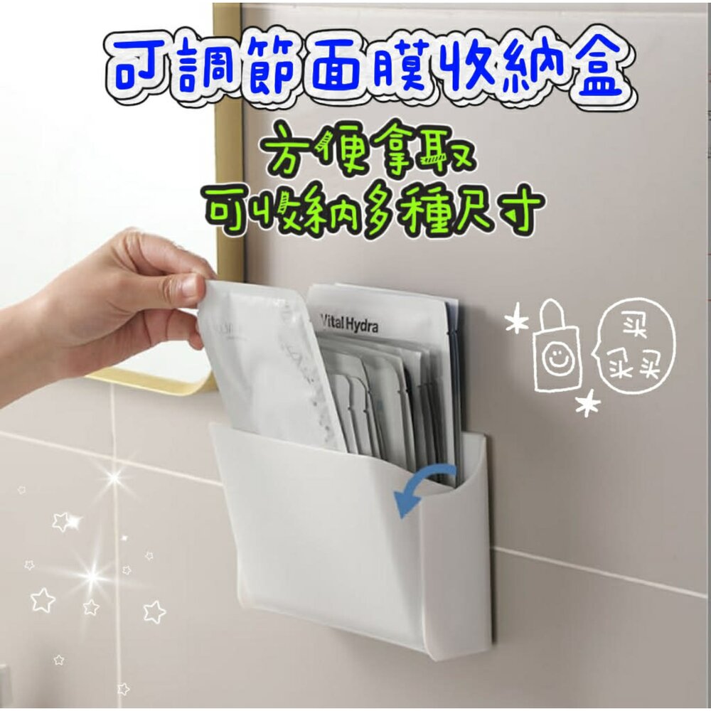  面膜收納盒 免打孔 無痕貼 面膜分類  多功能收納盒 面膜收納