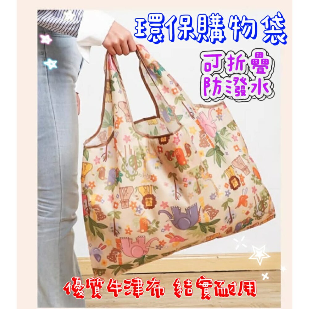 260326171107-環保購物袋 防水購物袋 大容量購物袋 摺疊購物袋 買菜袋 環保袋 手提袋