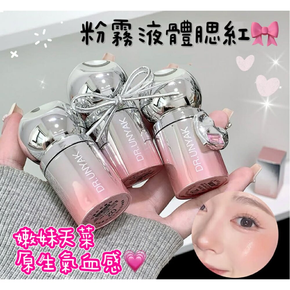 260409102723-粉霧液體腮紅自然啞光 不易掉色液體腮紅 腮紅液 液態腮紅 水光腮紅