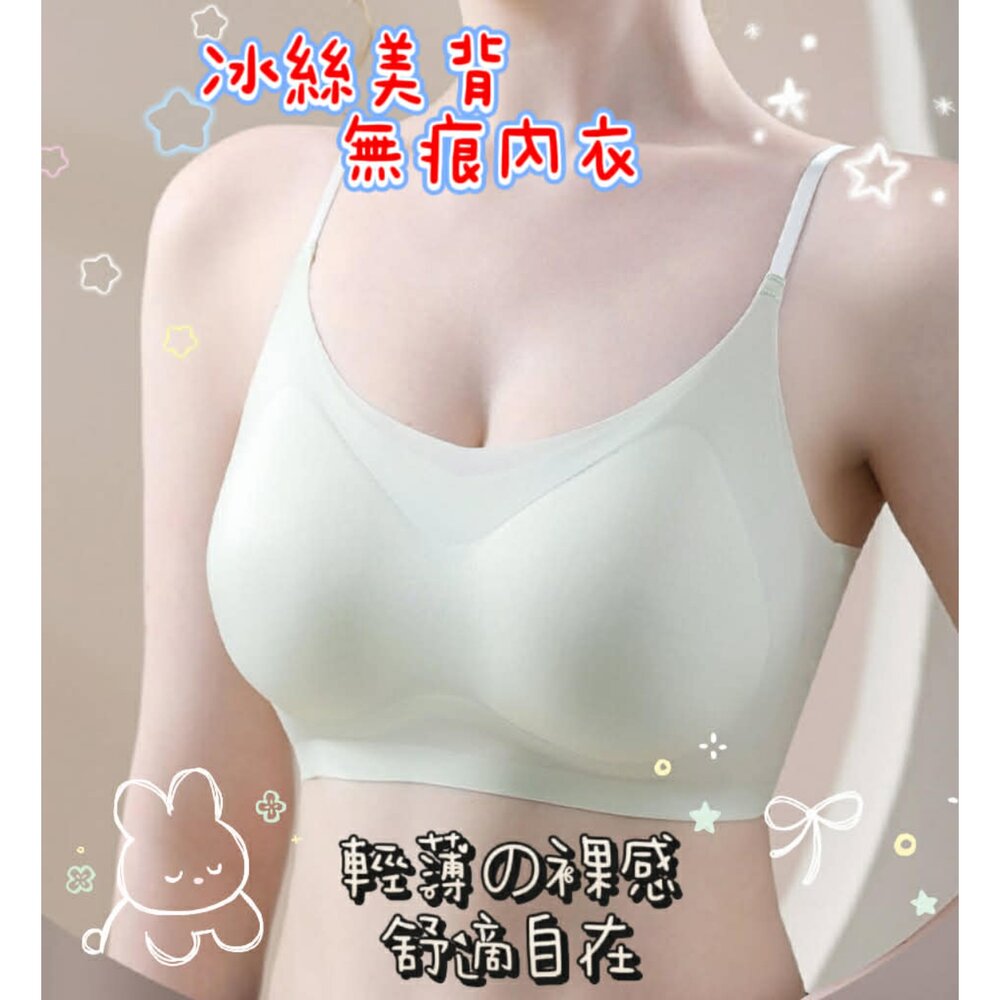  冰絲內衣 無痕內衣 無鋼圈內衣 超薄內衣 面膜內衣 涼感內衣  無背扣內衣