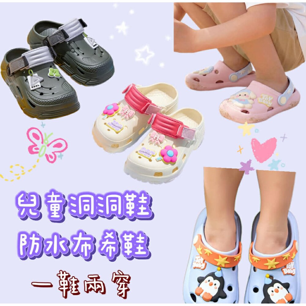 260415194900-兒童洞洞鞋 防水洞洞鞋  布希鞋 洞洞鞋  中大童洞洞鞋  小童洞洞鞋 拖鞋 輕量拖鞋 涼鞋  防水涼鞋