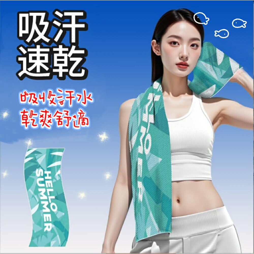 260422205725-運動毛巾 運動涼感巾 冰涼毛巾 涼感降溫毛巾 冰涼巾 快乾巾 速乾毛巾 健身毛巾  冰巾
