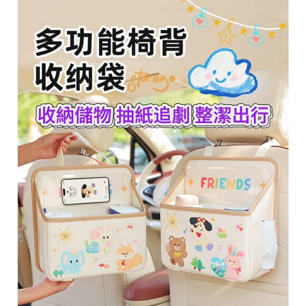 260428161445-卡通汽車座椅背收納袋  車用垃圾桶 紙巾盒置物袋 多功能掛袋
